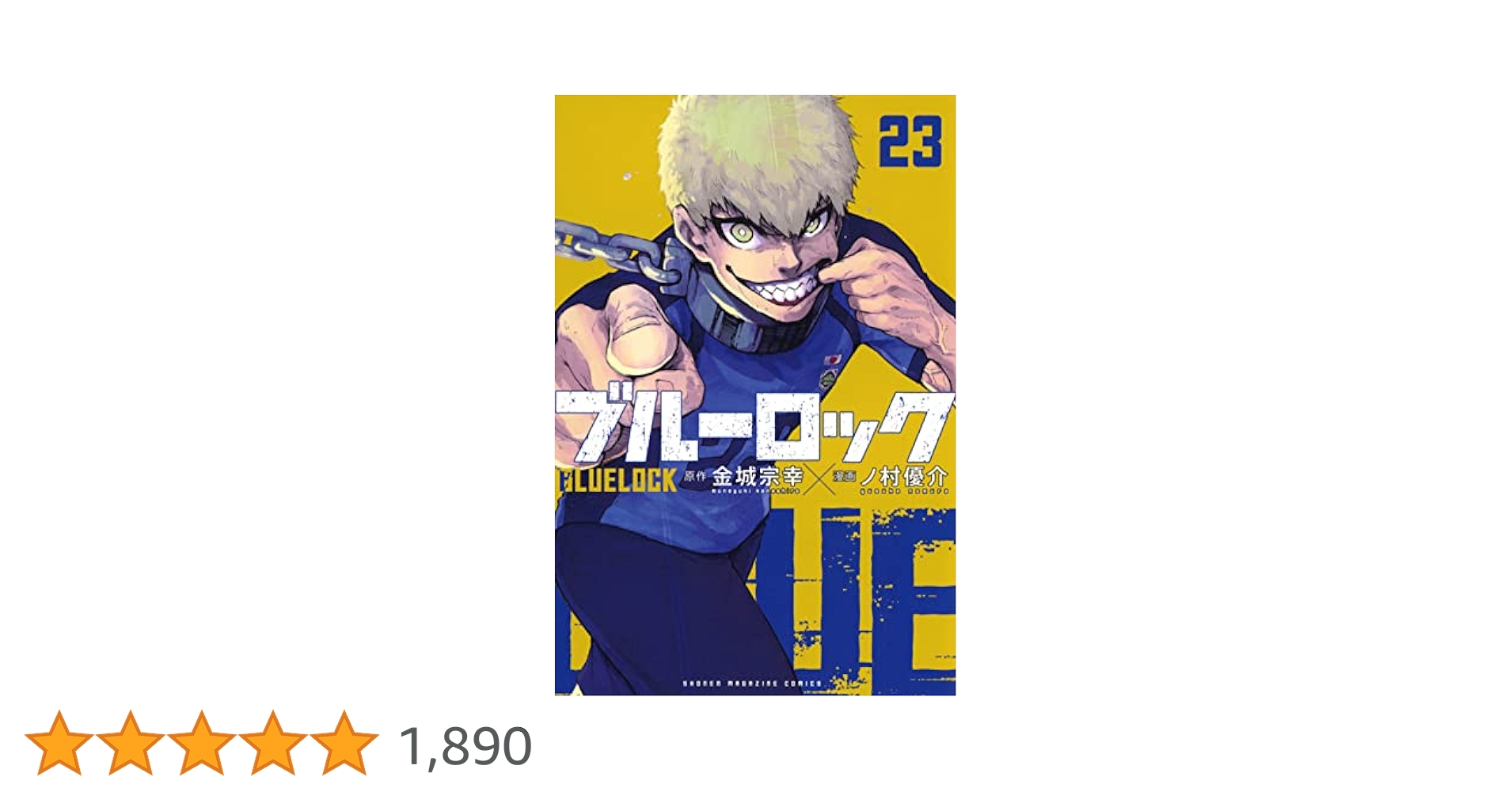 ブルーロック　１～２３巻 ブルーロック BLUELOCK 漫画 1〜23 全巻 + episode凪 1巻｜Yahoo